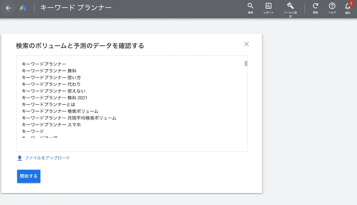 キーワードプランナーの入力画面