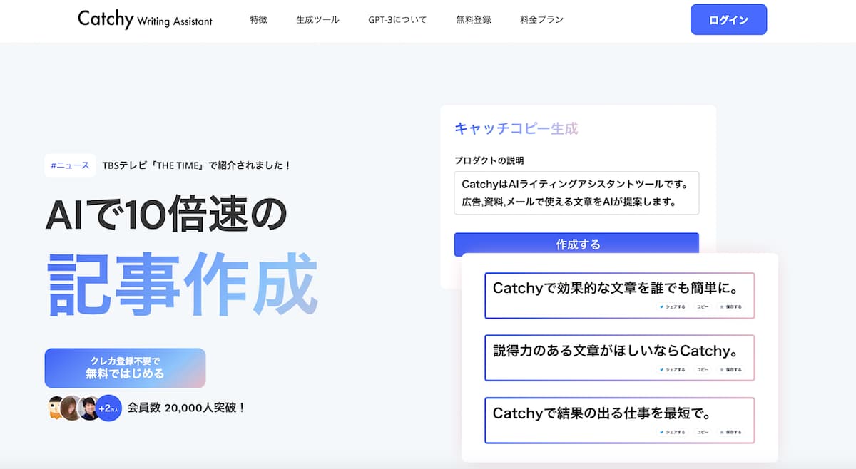 【Catchy】AIライティングアシスタントツールとは？【文章作成が手軽になるAIによるサポートサービス】