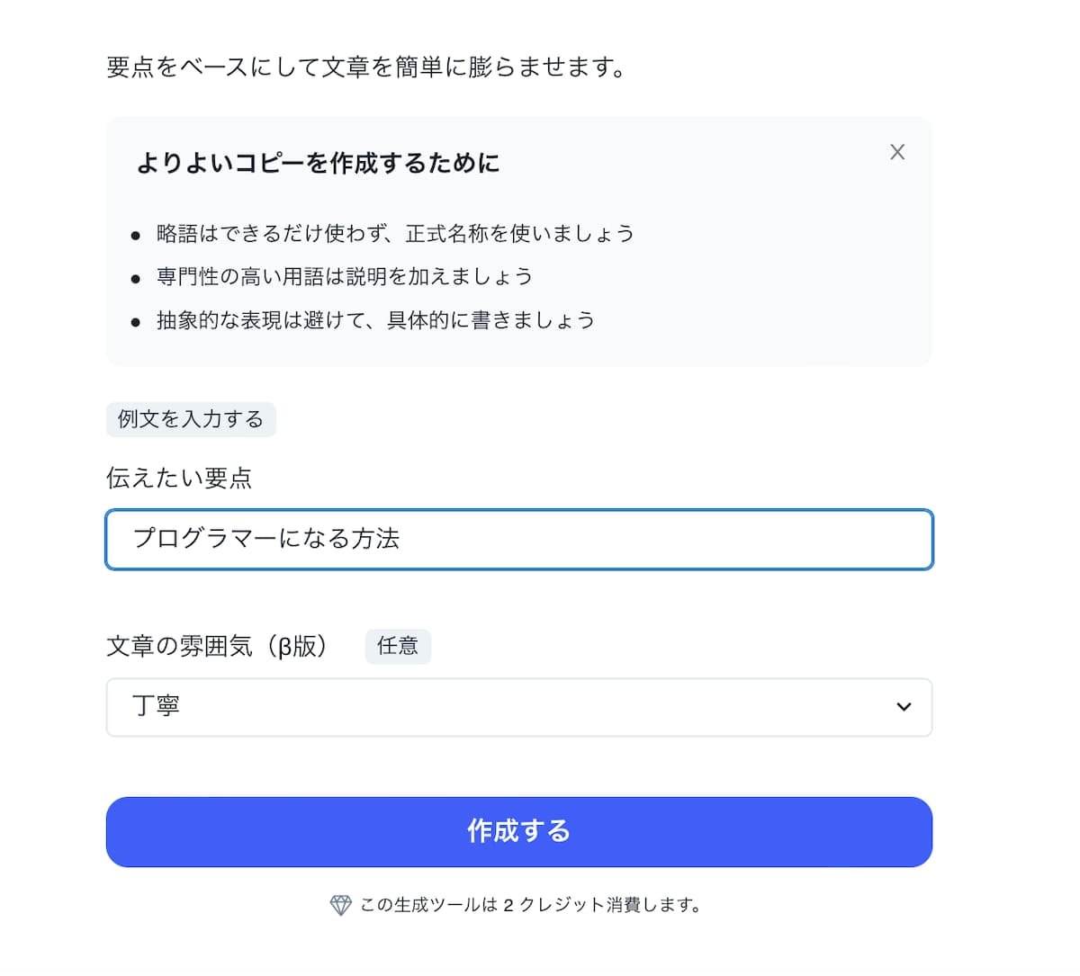 Catchyの要点から文章を膨らませる機能の使い方