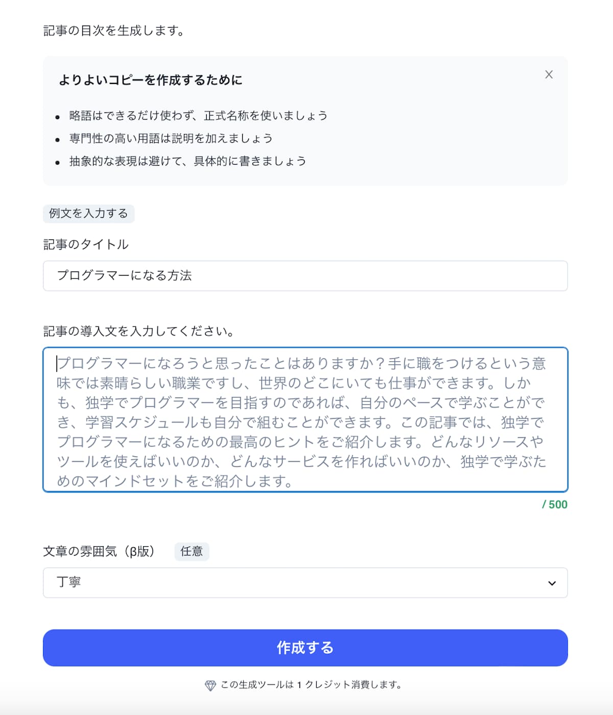 Catchyの文章の見出し作成機能