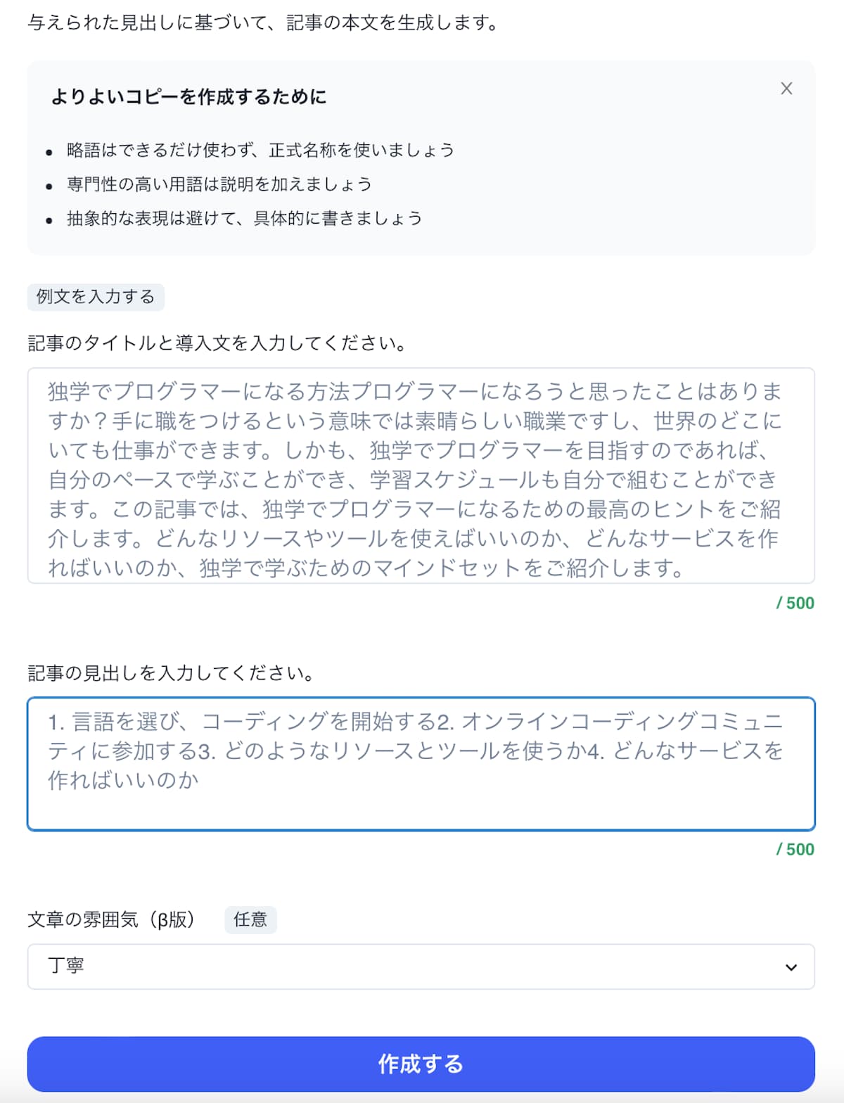 Catchyの記事作成機能の使い方