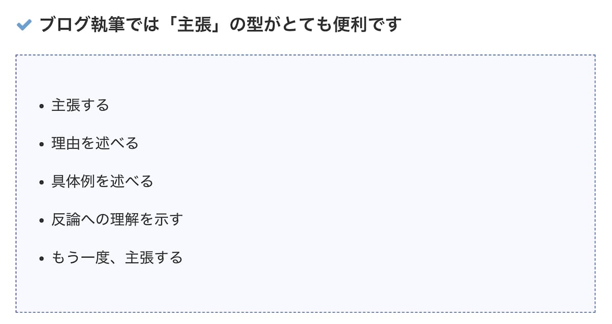 マナブログの主張の型