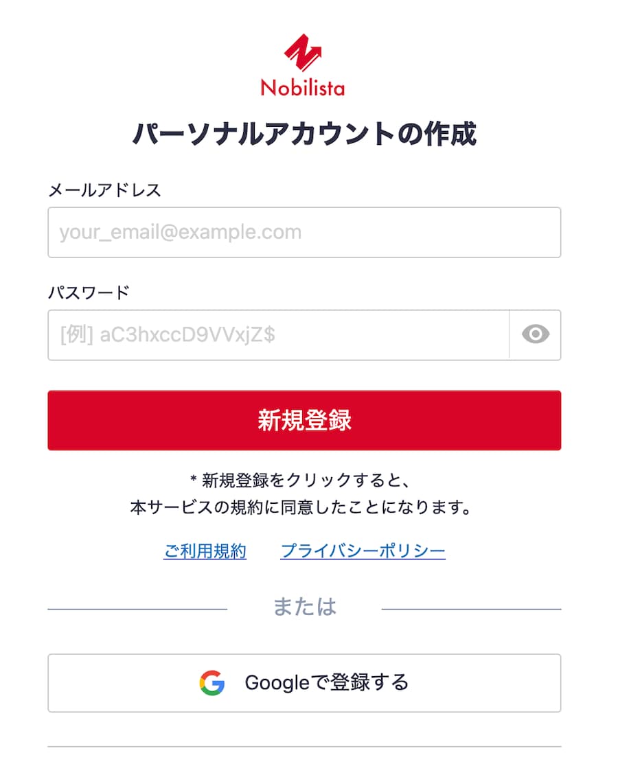 Nobilistaのアカウント作成画面