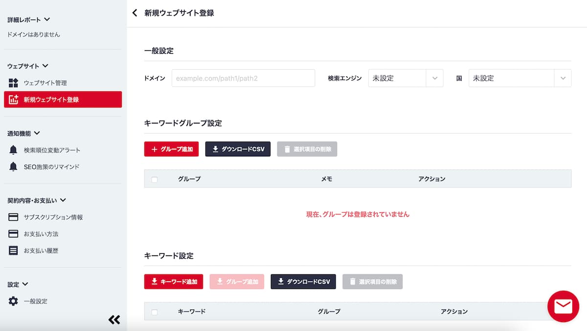 Nobilistaのドメイン登録画面