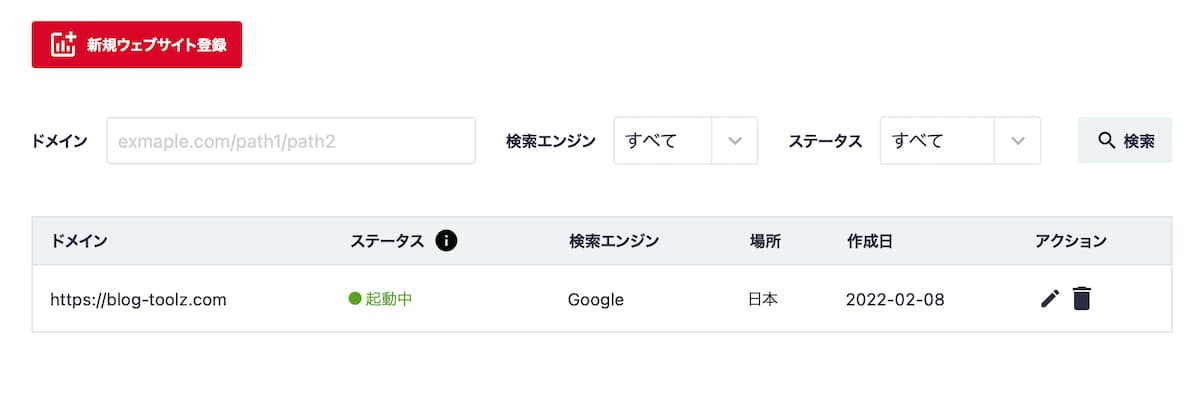 Nobilistaのドメイン登録後の画面