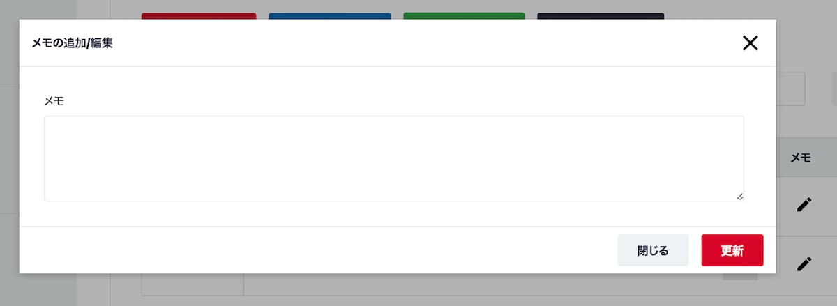 Nobilistaのメモ入力画面
